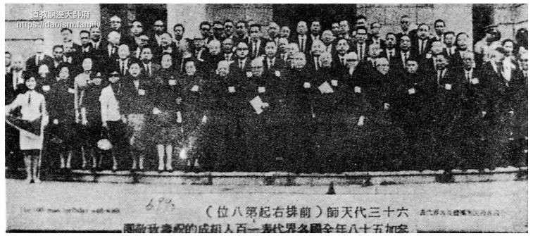 民國五十八年六十三代天師與全國各界代表組成致敬團向總統祝壽