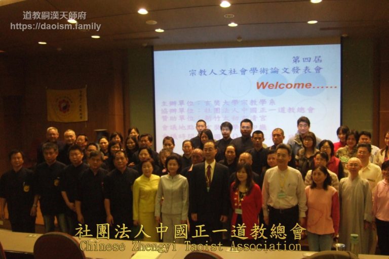 協辦玄奘大學第四屆宗教人文社會學術論文發表會            (民國102年)