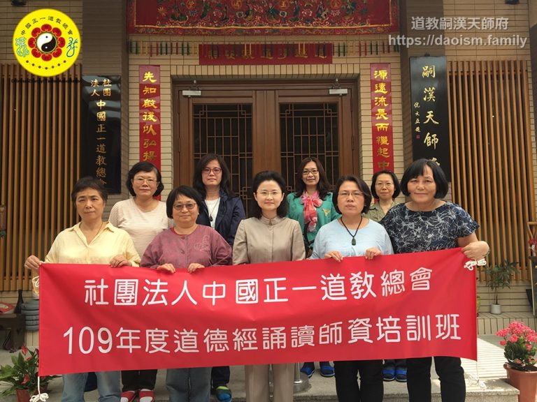 109年道德經誦讀師資培訓