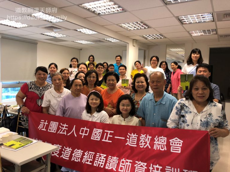 107年道德經誦讀師資培訓